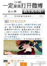 (BL-三国同人)一定是我打开微博的方式不对