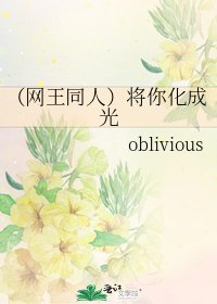(网王同人)将你化成光